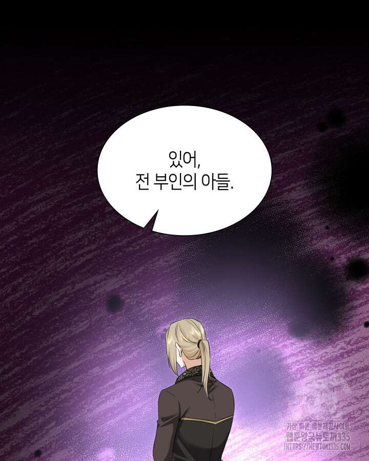 메리지 앤 소드 114화 11