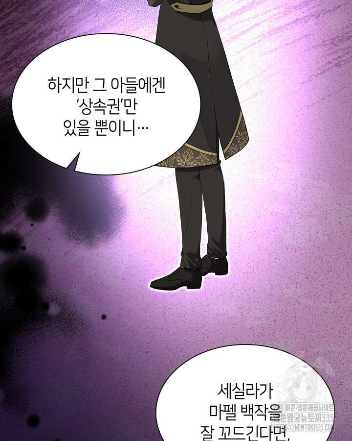 메리지 앤 소드 114화 12