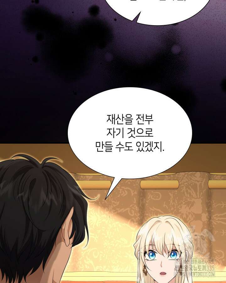 메리지 앤 소드 114화 13