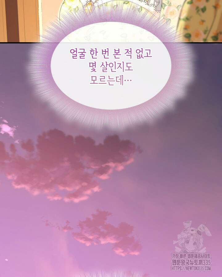 메리지 앤 소드 114화 16