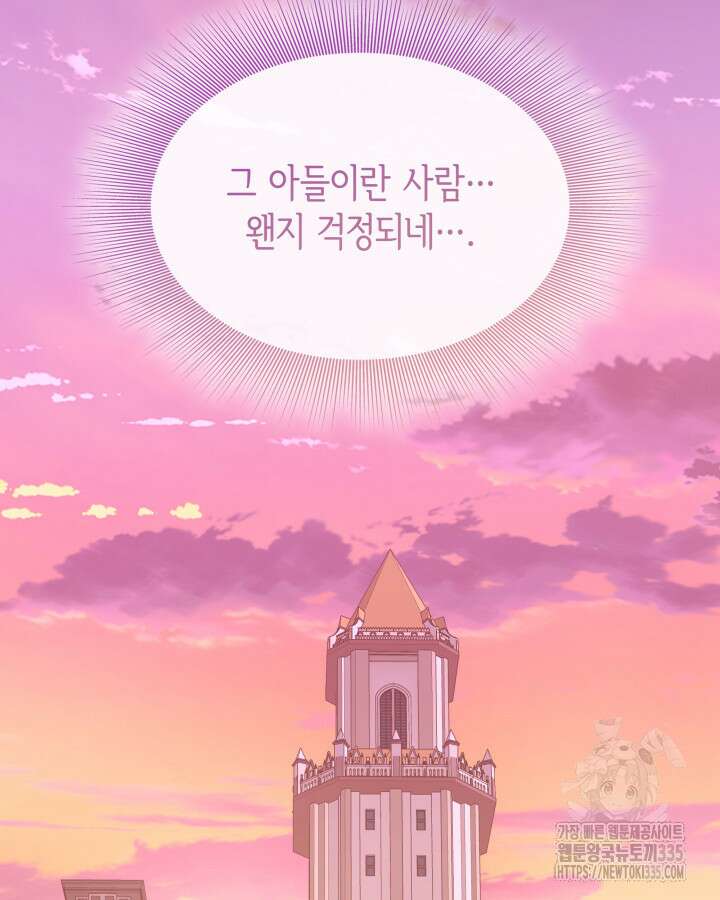 메리지 앤 소드 114화 17