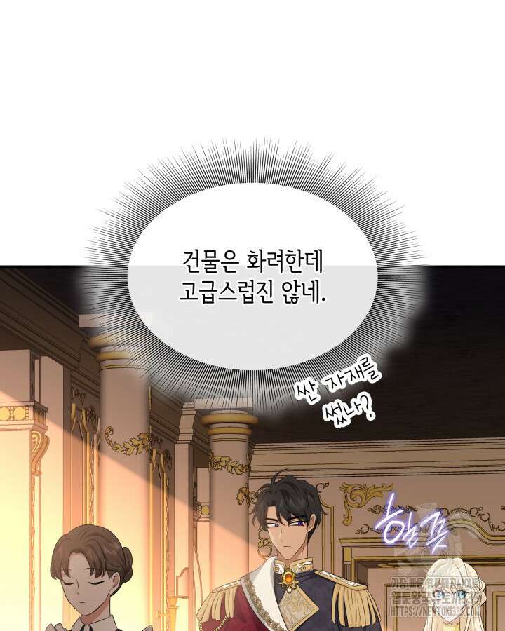 메리지 앤 소드 114화 20