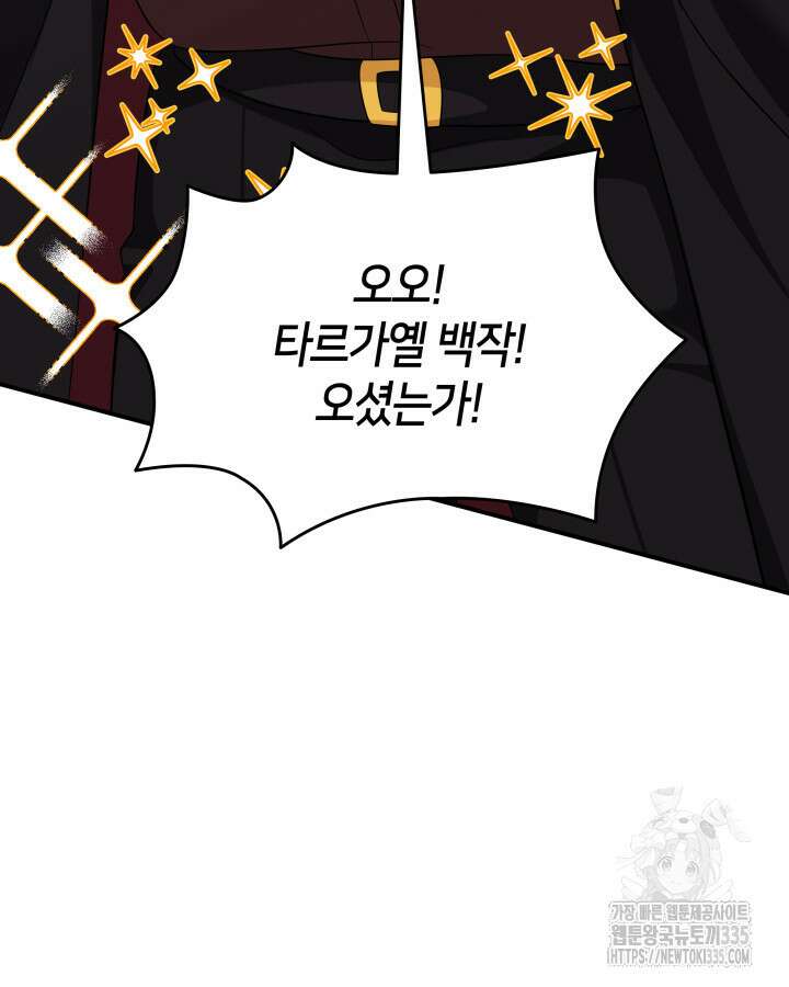 메리지 앤 소드 114화 26
