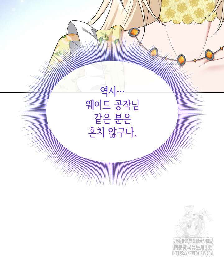 메리지 앤 소드 114화 28