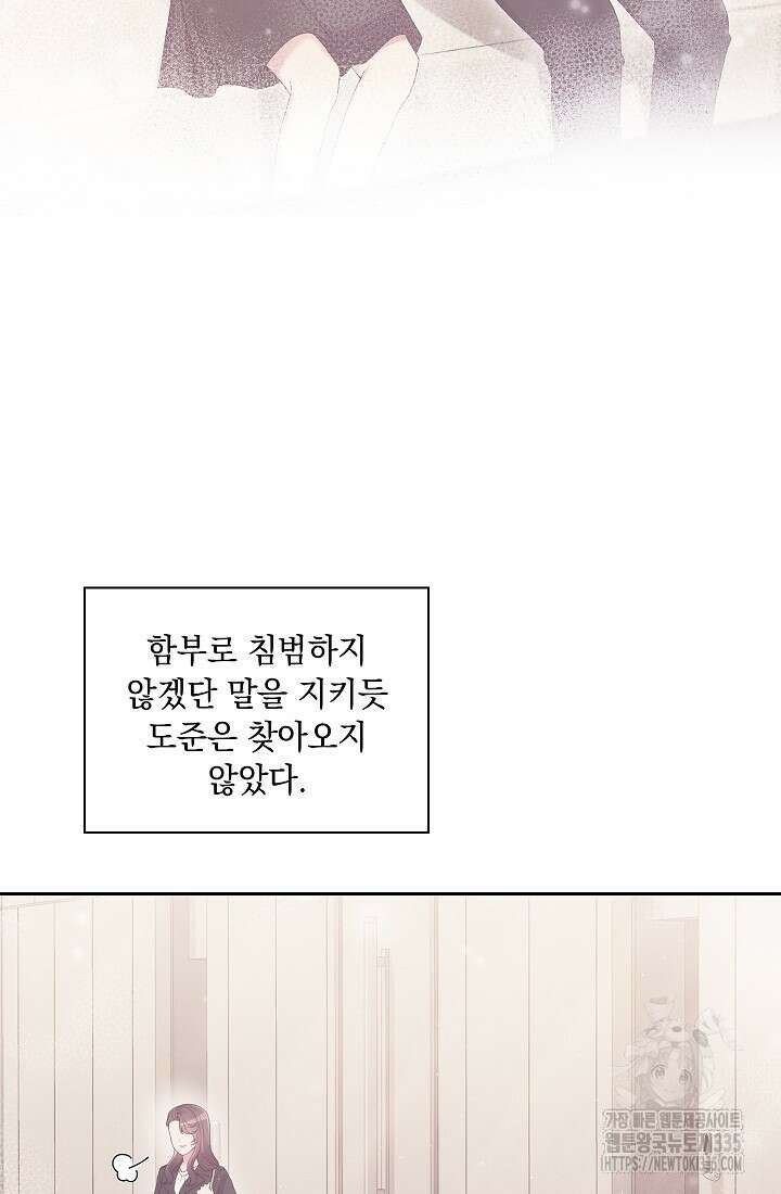도도한 결혼 39화 2
