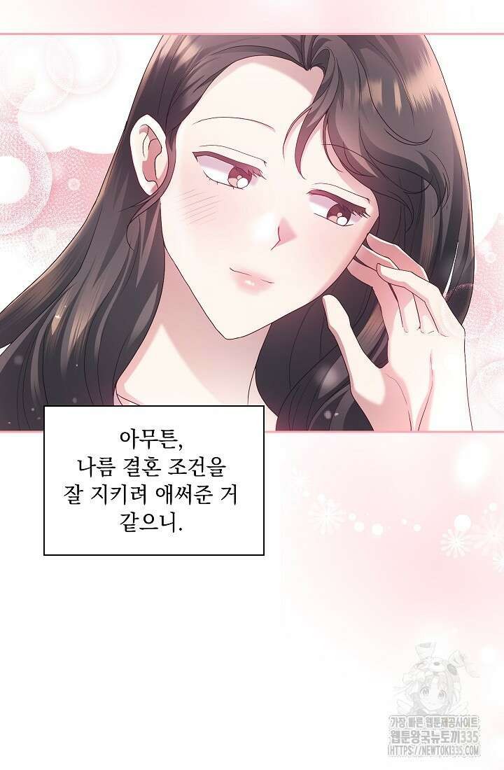 도도한 결혼 39화 5