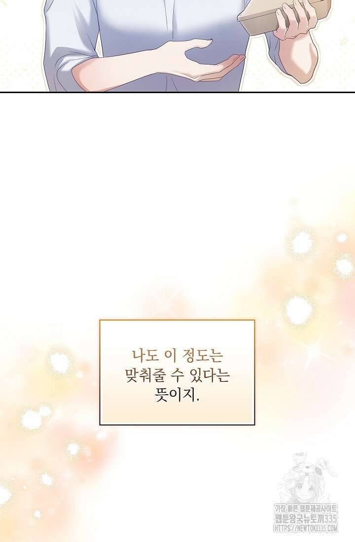 도도한 결혼 39화 9