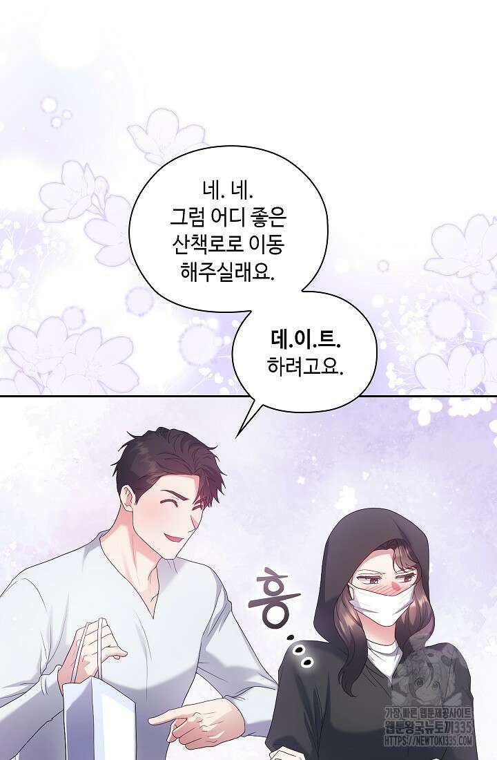도도한 결혼 39화 18