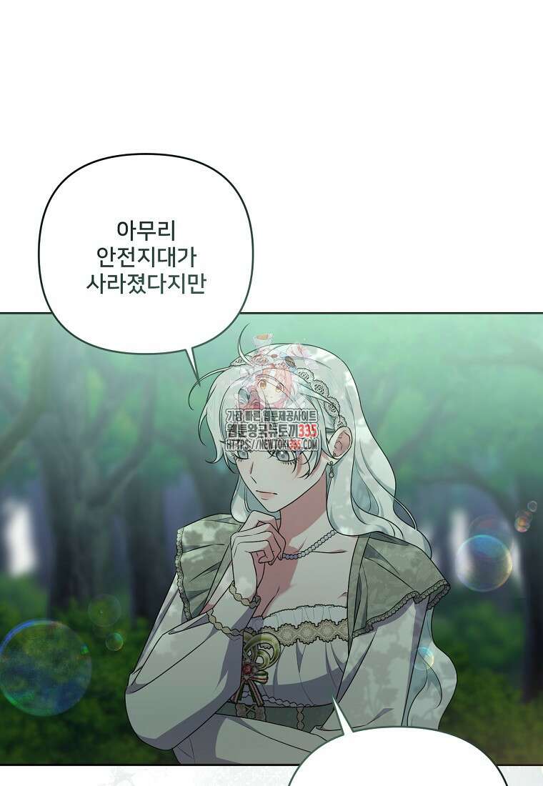 집착광공의 친누나입니다 88화 1
