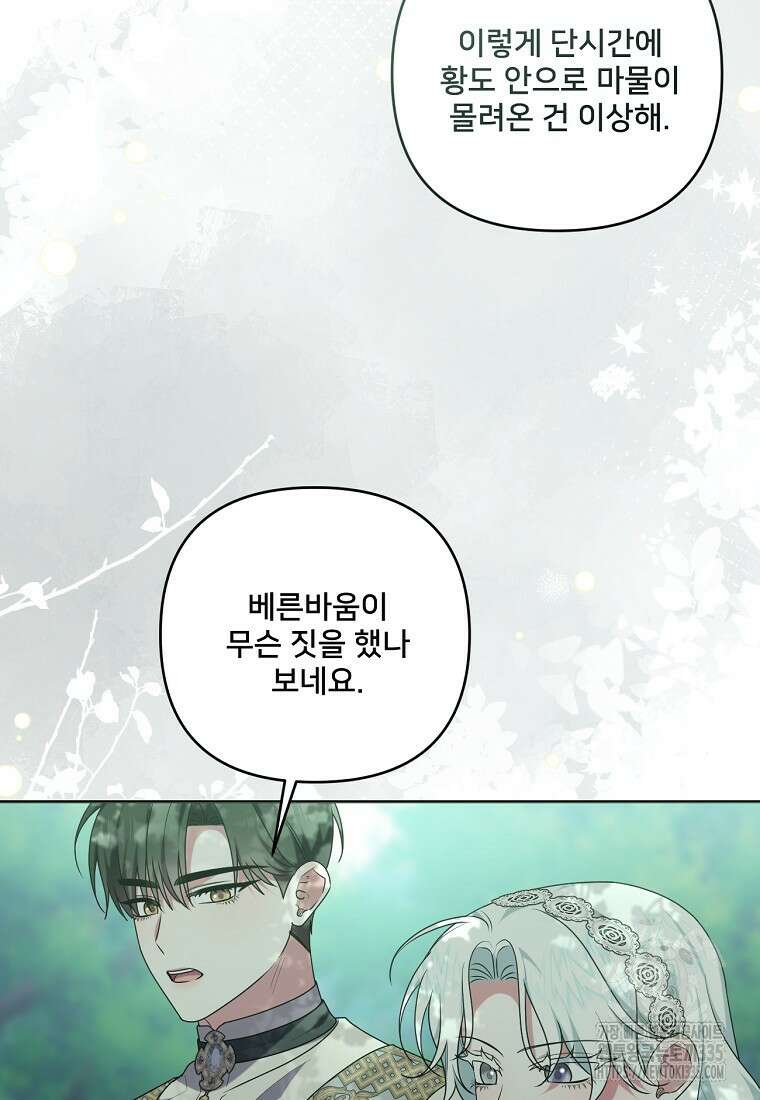 집착광공의 친누나입니다 88화 2