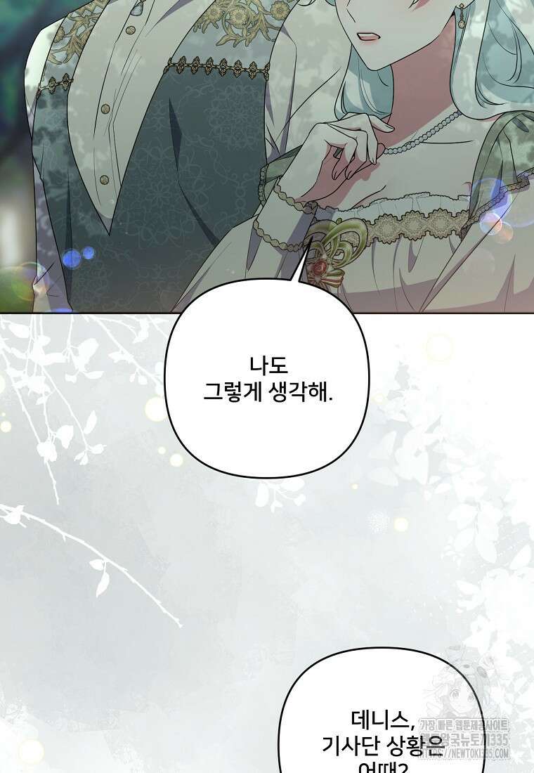 집착광공의 친누나입니다 88화 3