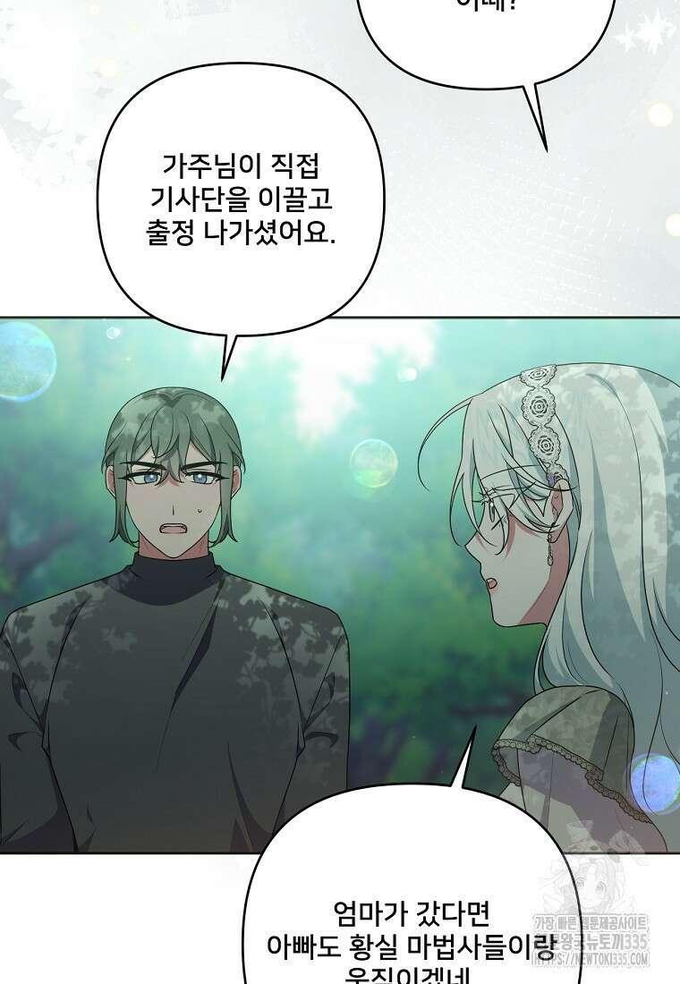 집착광공의 친누나입니다 88화 4