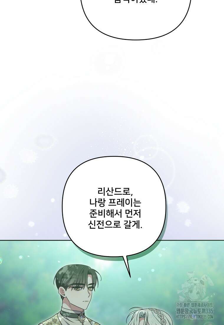 집착광공의 친누나입니다 88화 5