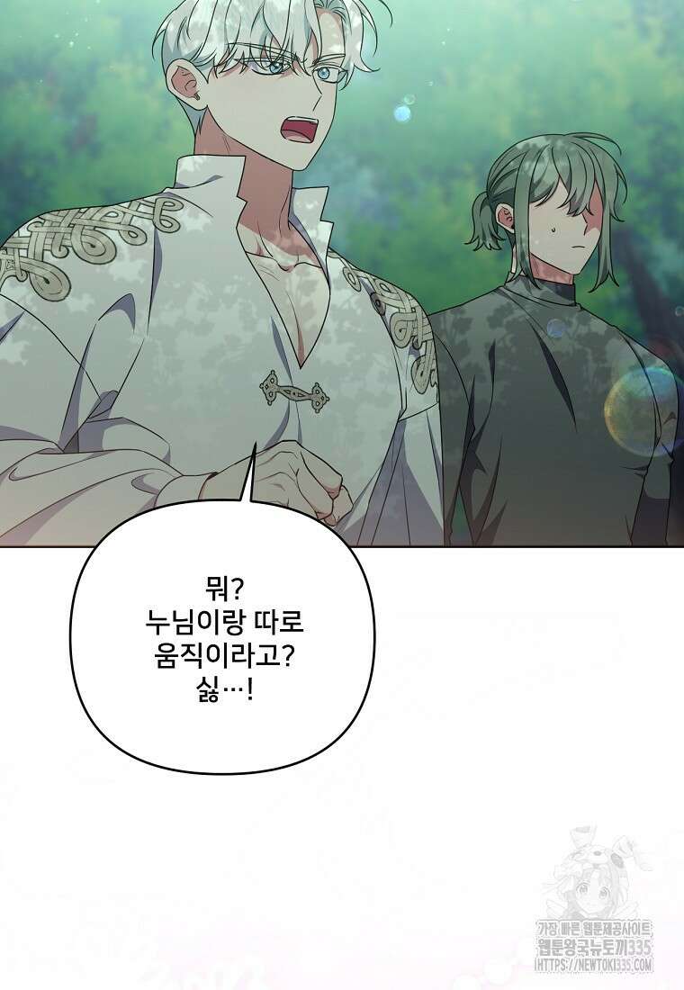 집착광공의 친누나입니다 88화 7