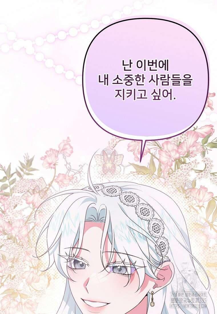 집착광공의 친누나입니다 88화 8