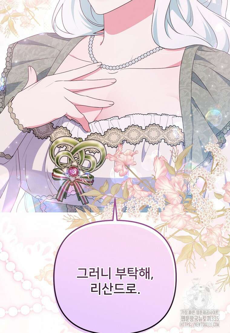 집착광공의 친누나입니다 88화 9