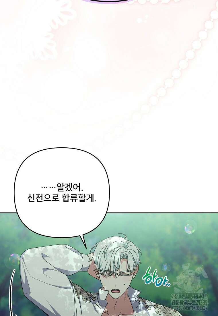집착광공의 친누나입니다 88화 10