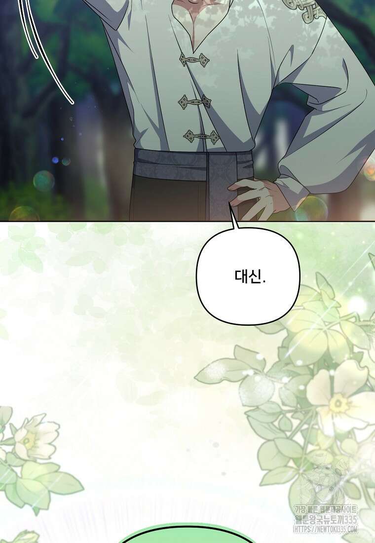 집착광공의 친누나입니다 88화 11