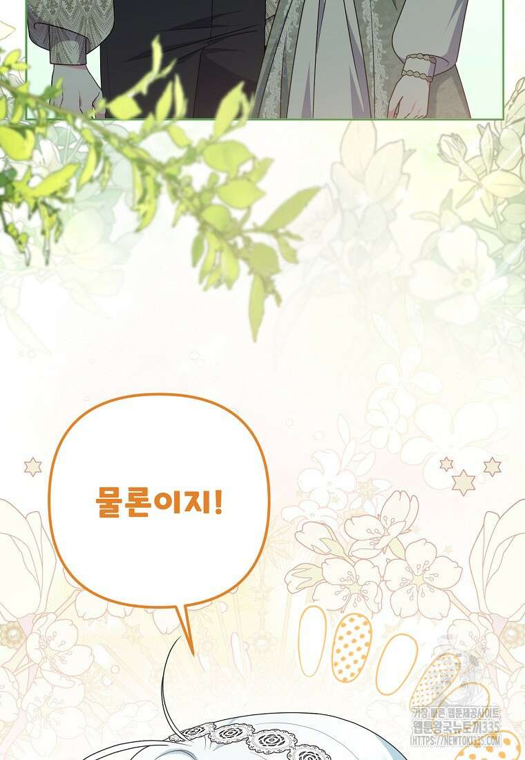 집착광공의 친누나입니다 88화 13