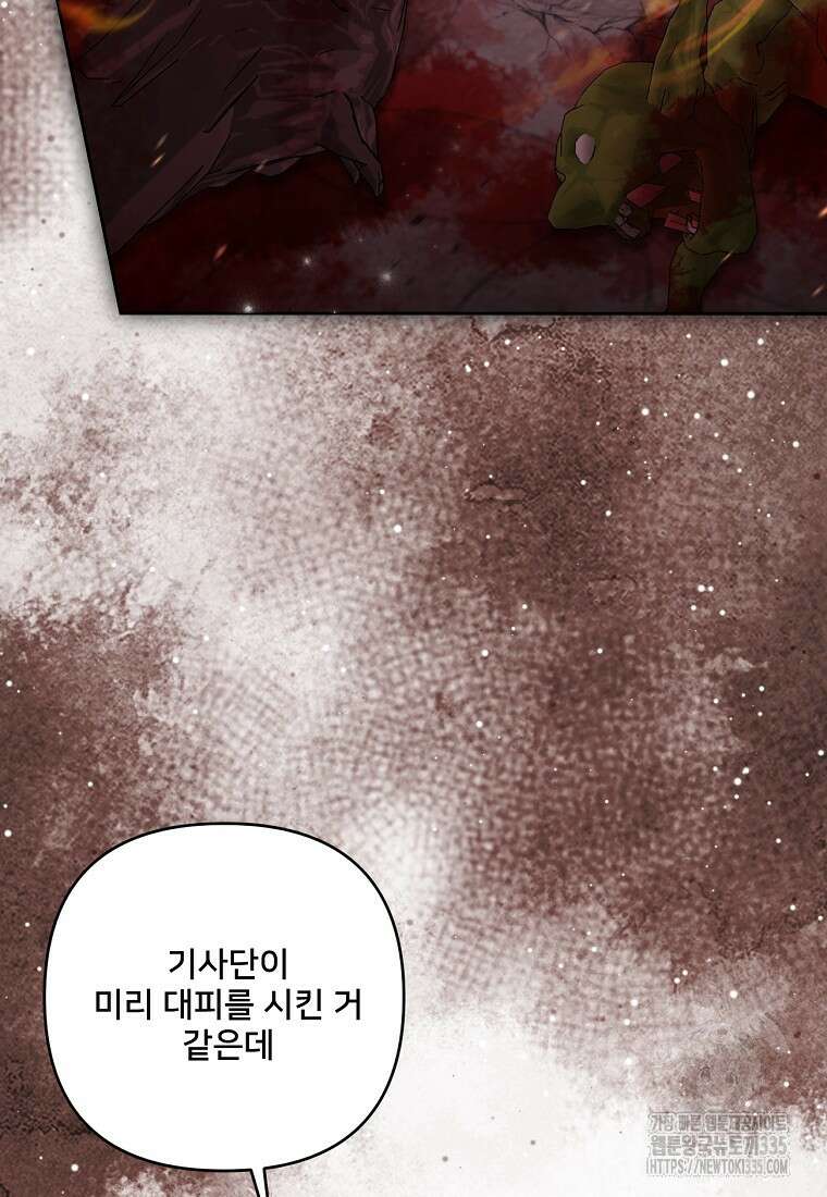 집착광공의 친누나입니다 88화 22