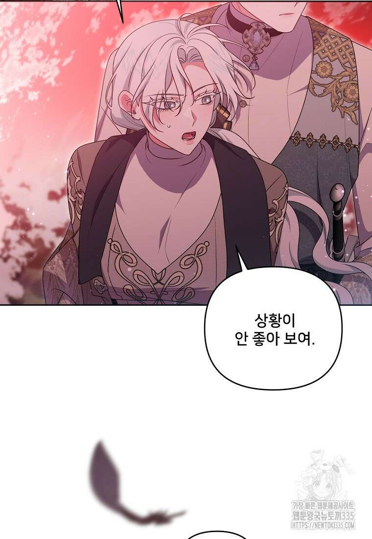 집착광공의 친누나입니다 88화 23