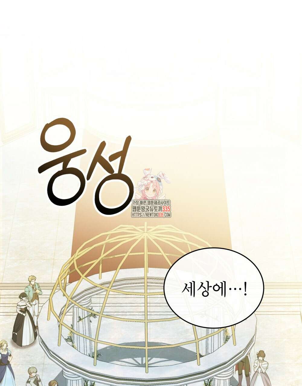 합법적 악역의 사정 80화 1