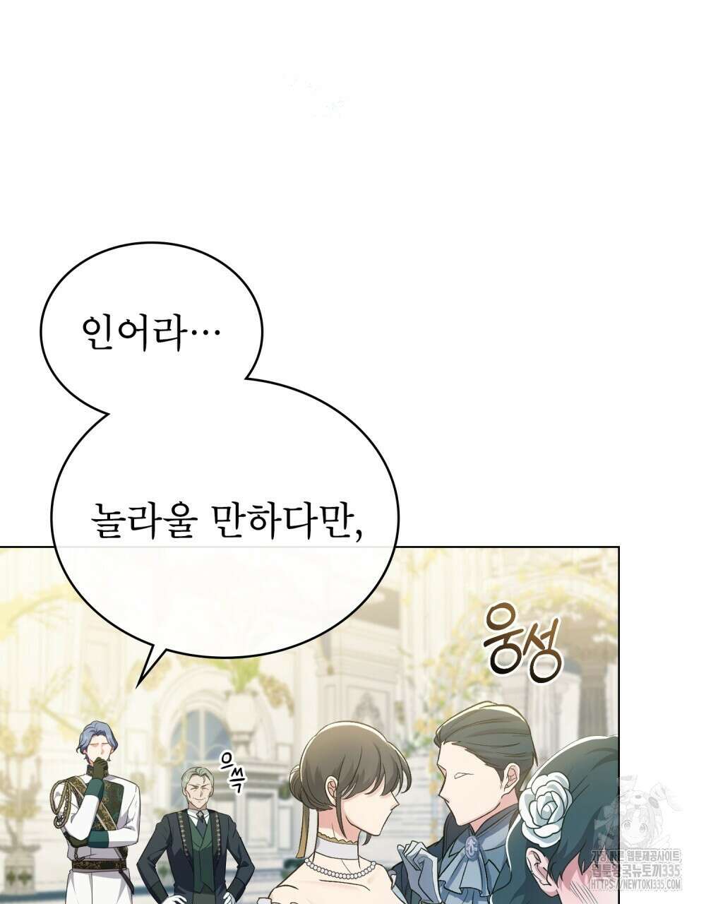합법적 악역의 사정 80화 6