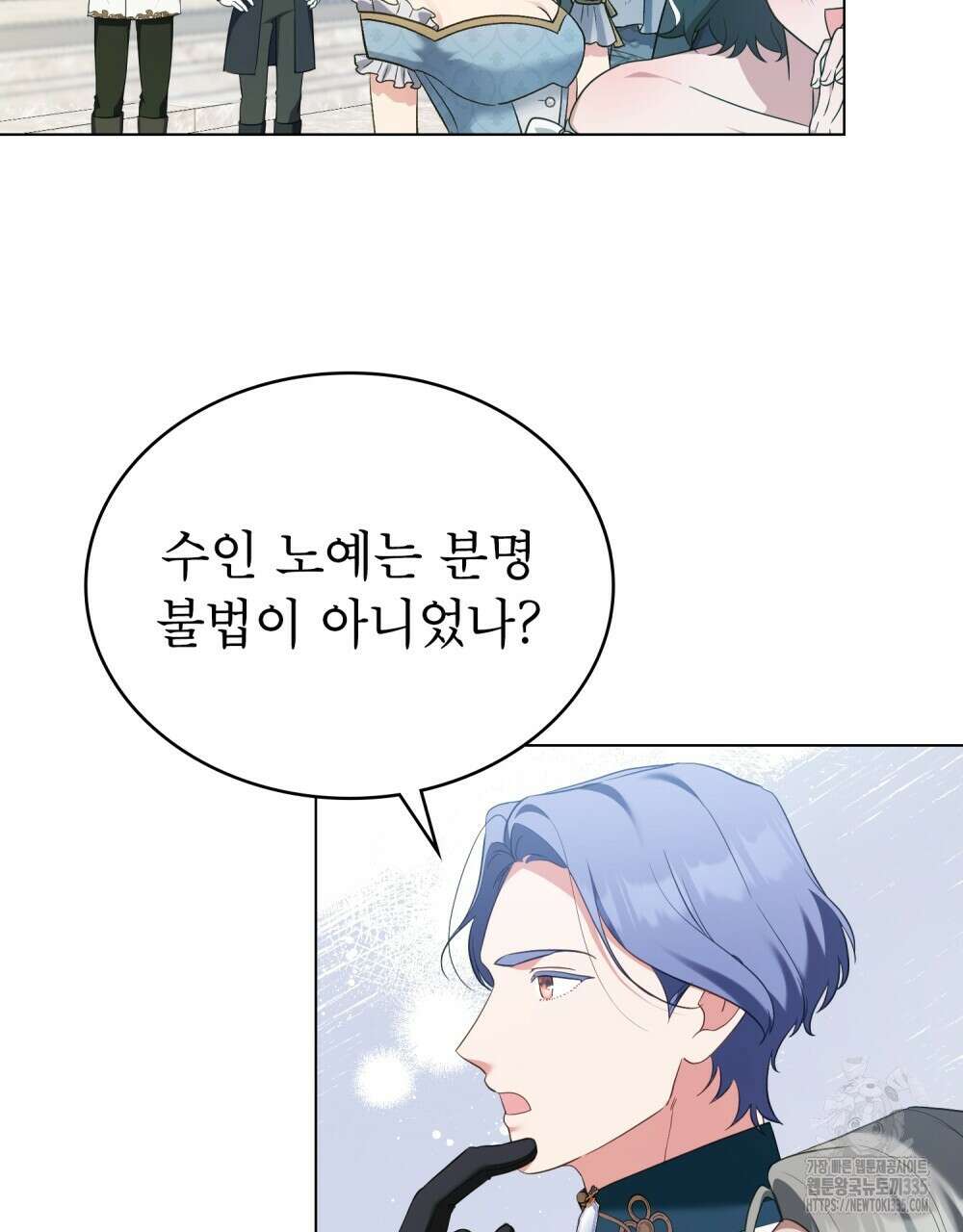 합법적 악역의 사정 80화 7