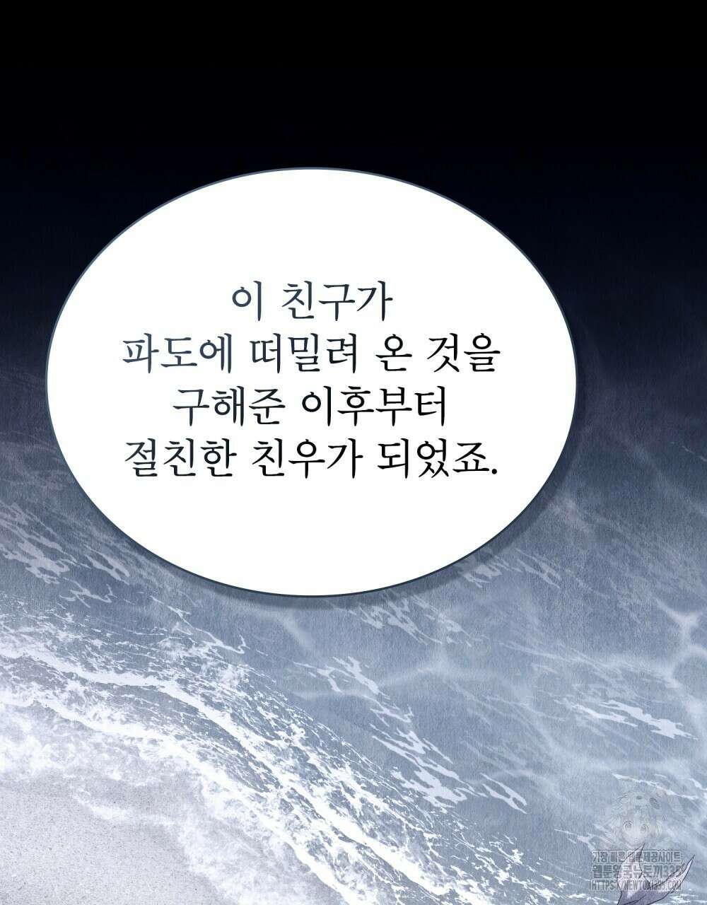 합법적 악역의 사정 80화 11