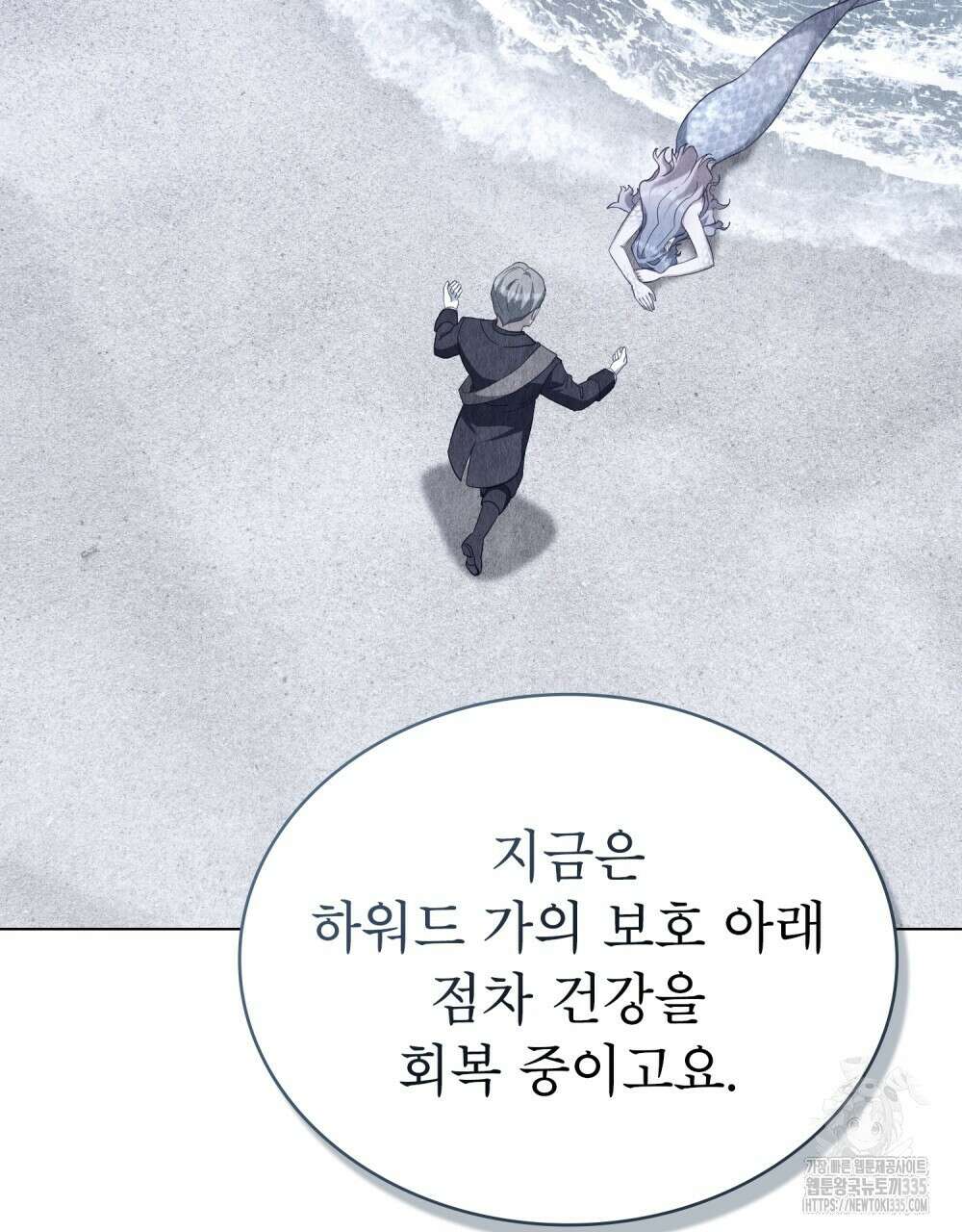 합법적 악역의 사정 80화 12