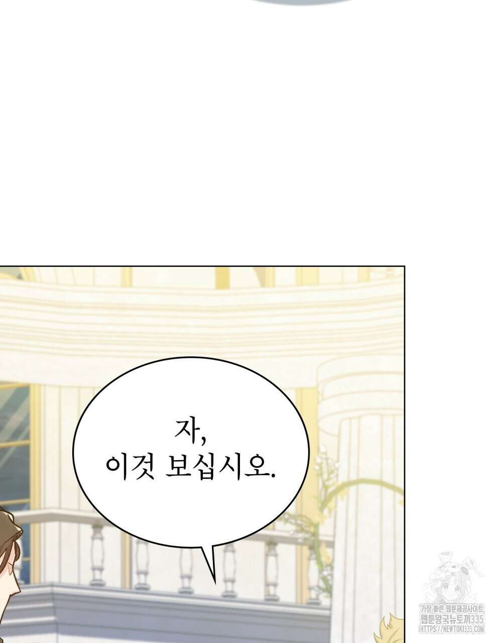 합법적 악역의 사정 80화 13