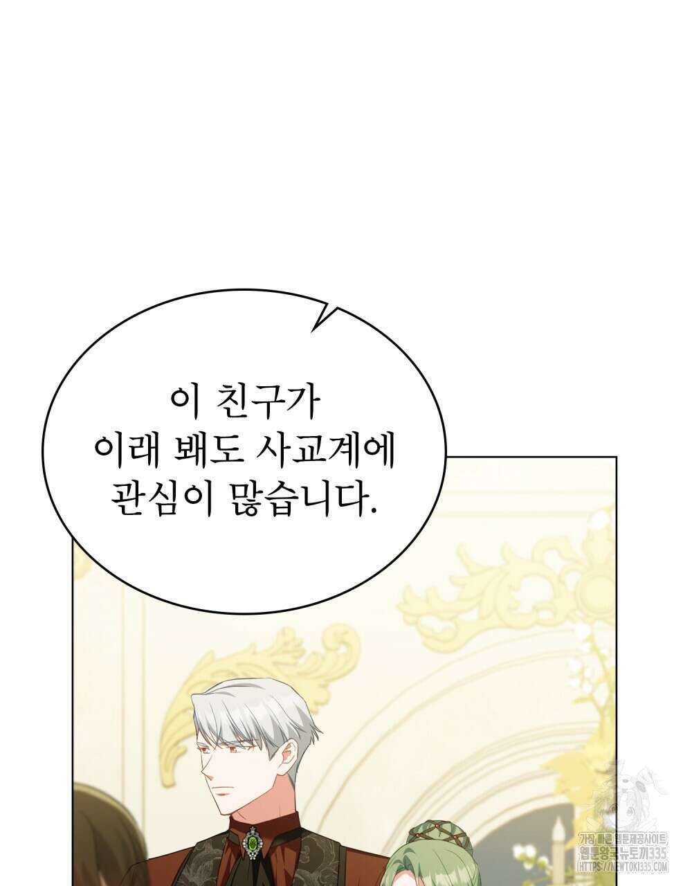 합법적 악역의 사정 80화 21