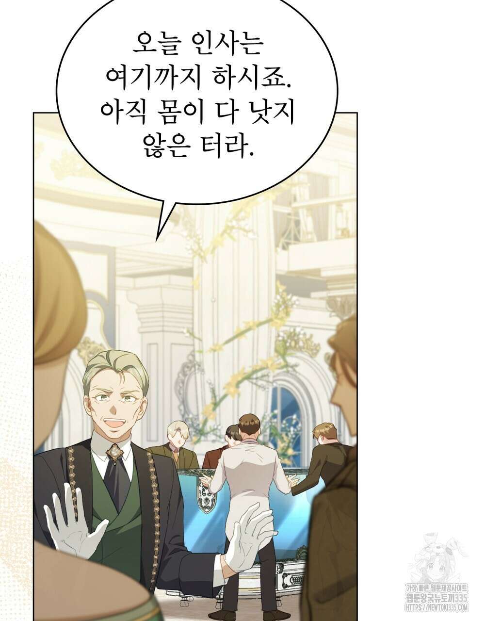 합법적 악역의 사정 80화 23