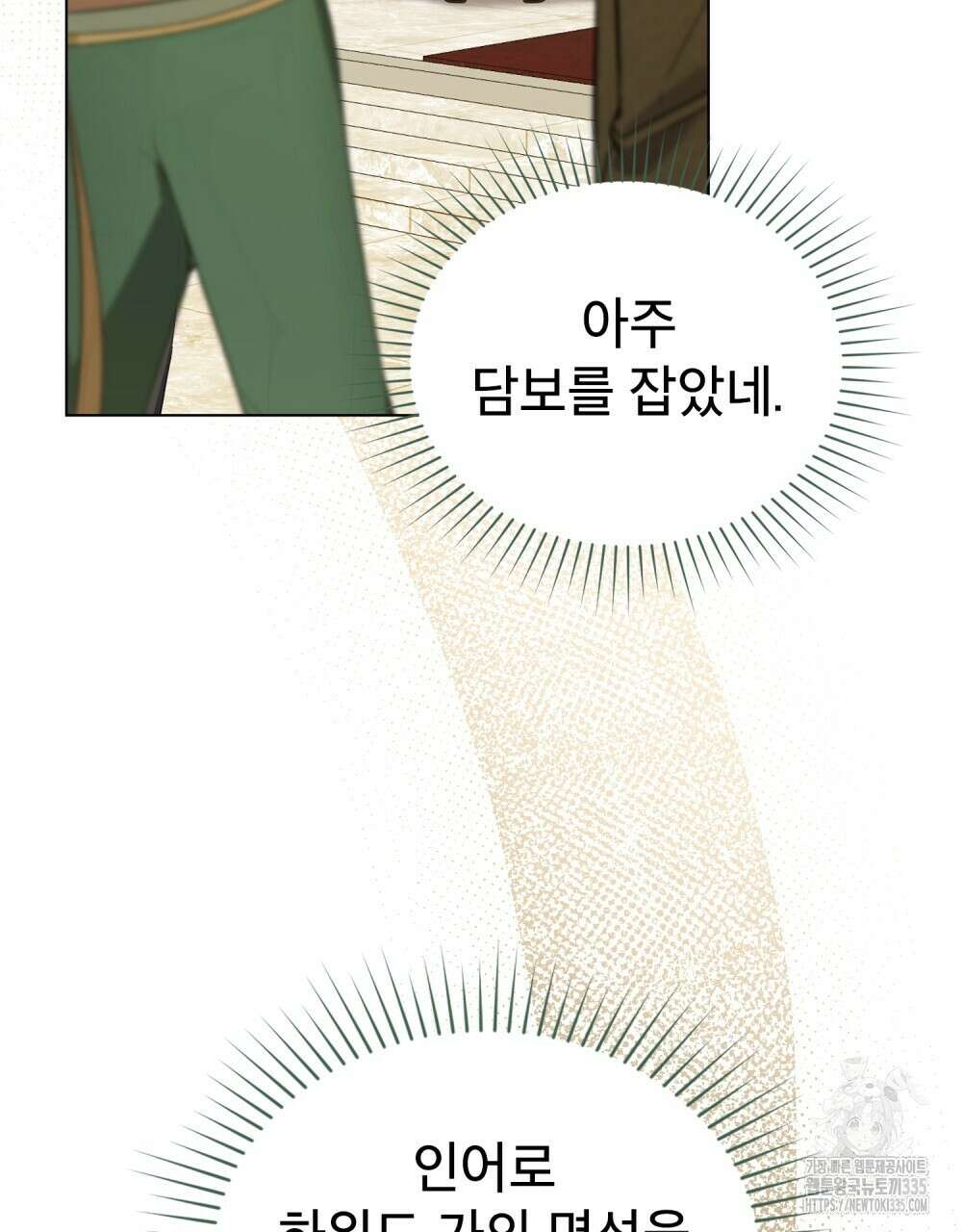 합법적 악역의 사정 80화 24