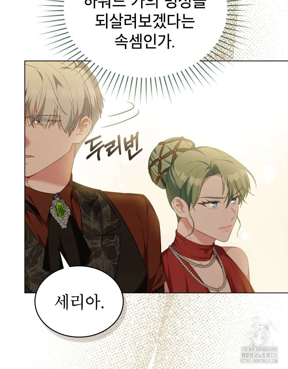 합법적 악역의 사정 80화 25