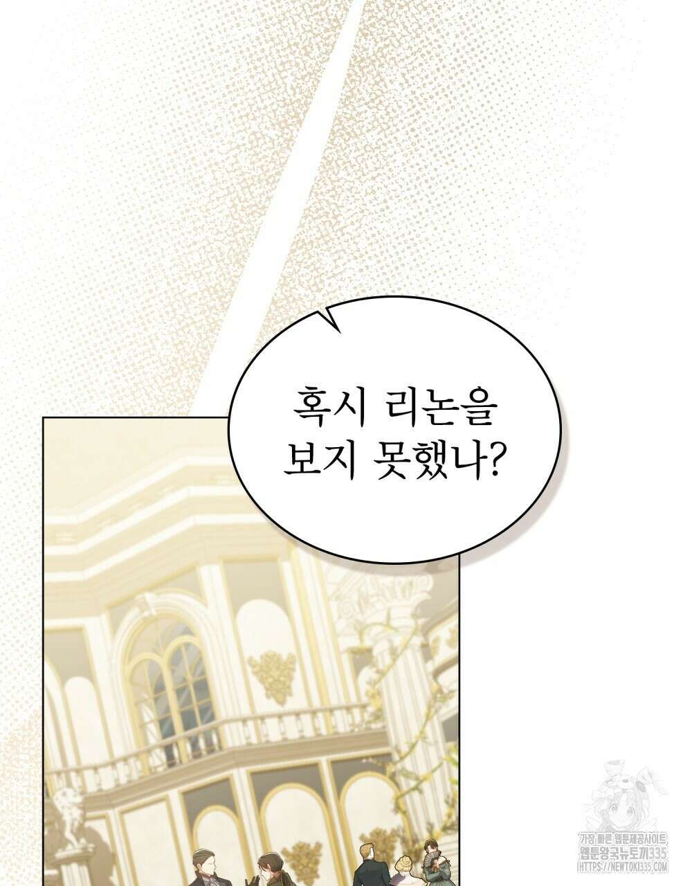 합법적 악역의 사정 80화 26
