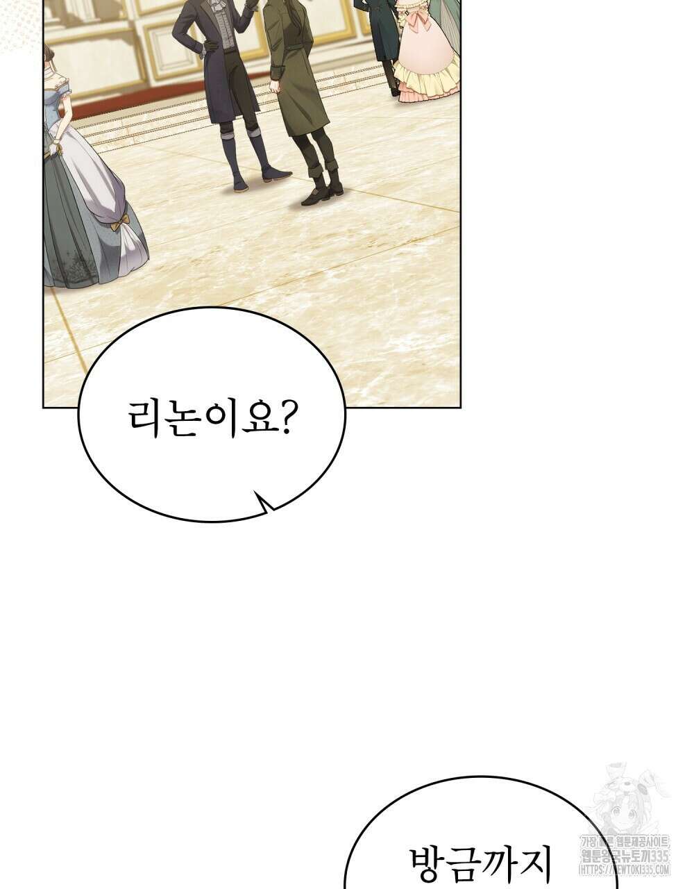 합법적 악역의 사정 80화 27