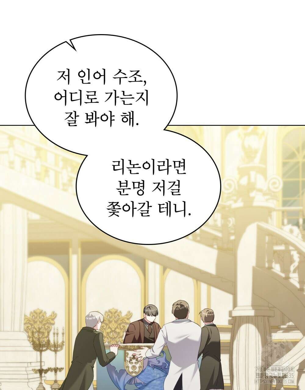합법적 악역의 사정 80화 32