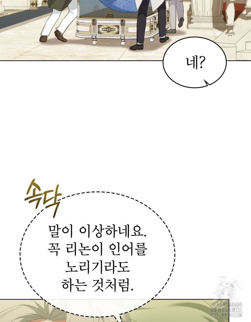 합법적 악역의 사정 80화 33