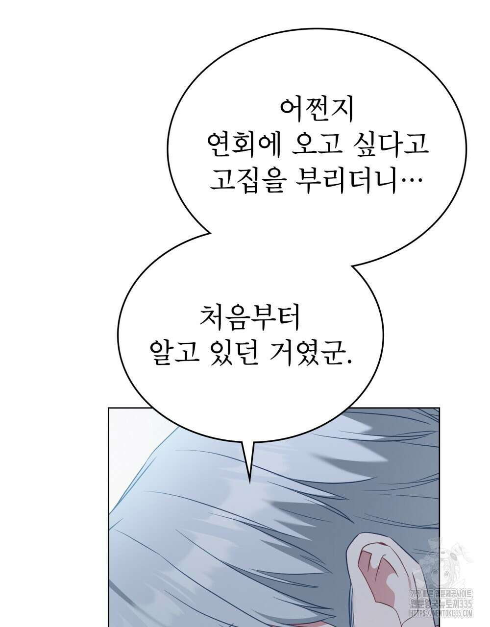 합법적 악역의 사정 80화 35