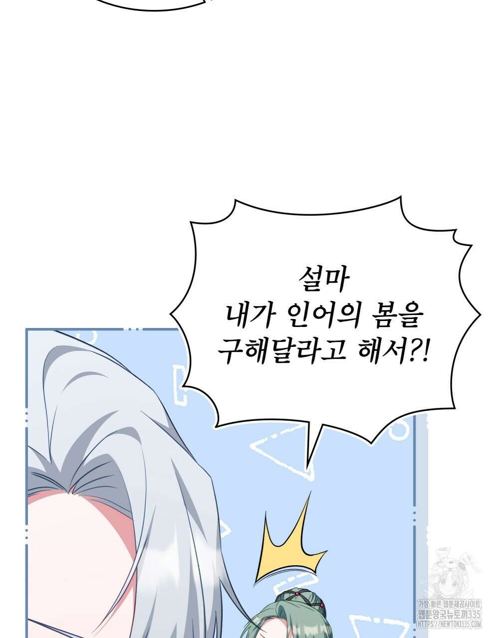 합법적 악역의 사정 80화 37