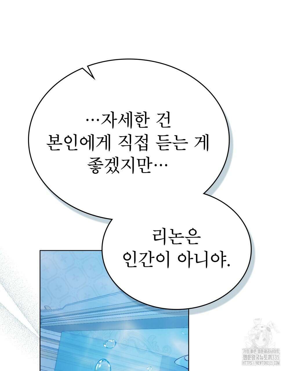 합법적 악역의 사정 80화 43