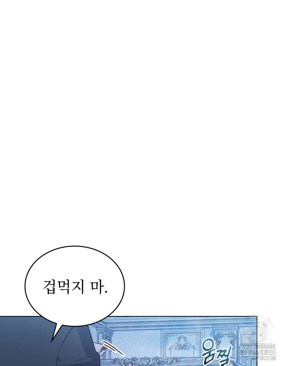 합법적 악역의 사정 80화 48
