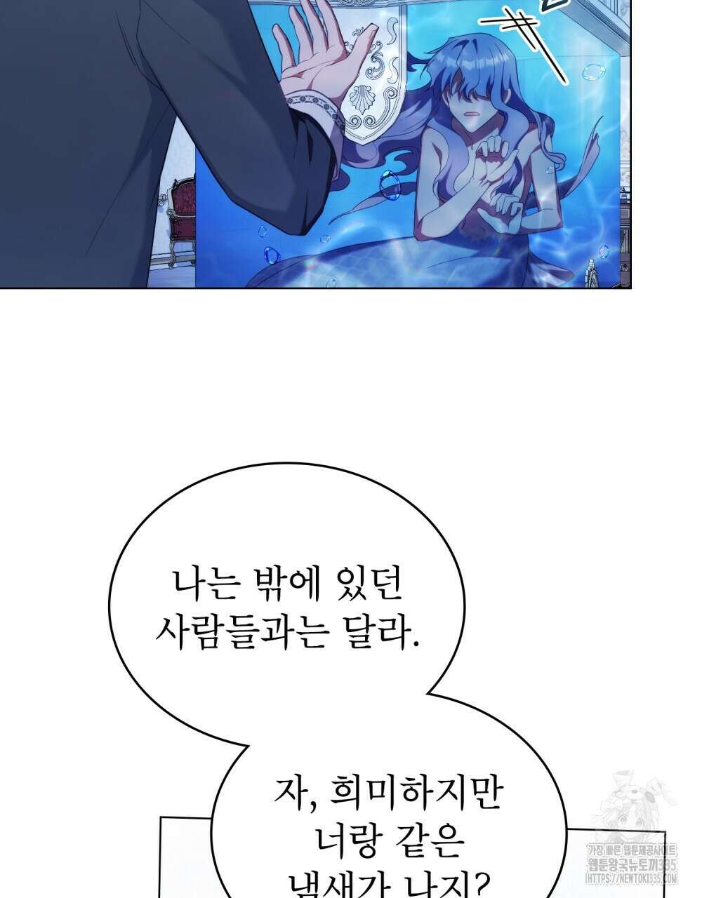 합법적 악역의 사정 80화 49