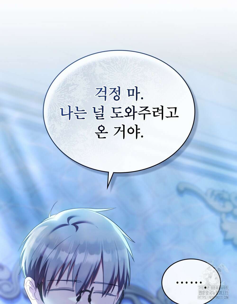 합법적 악역의 사정 80화 51