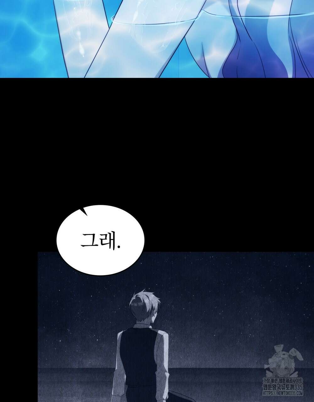합법적 악역의 사정 80화 53