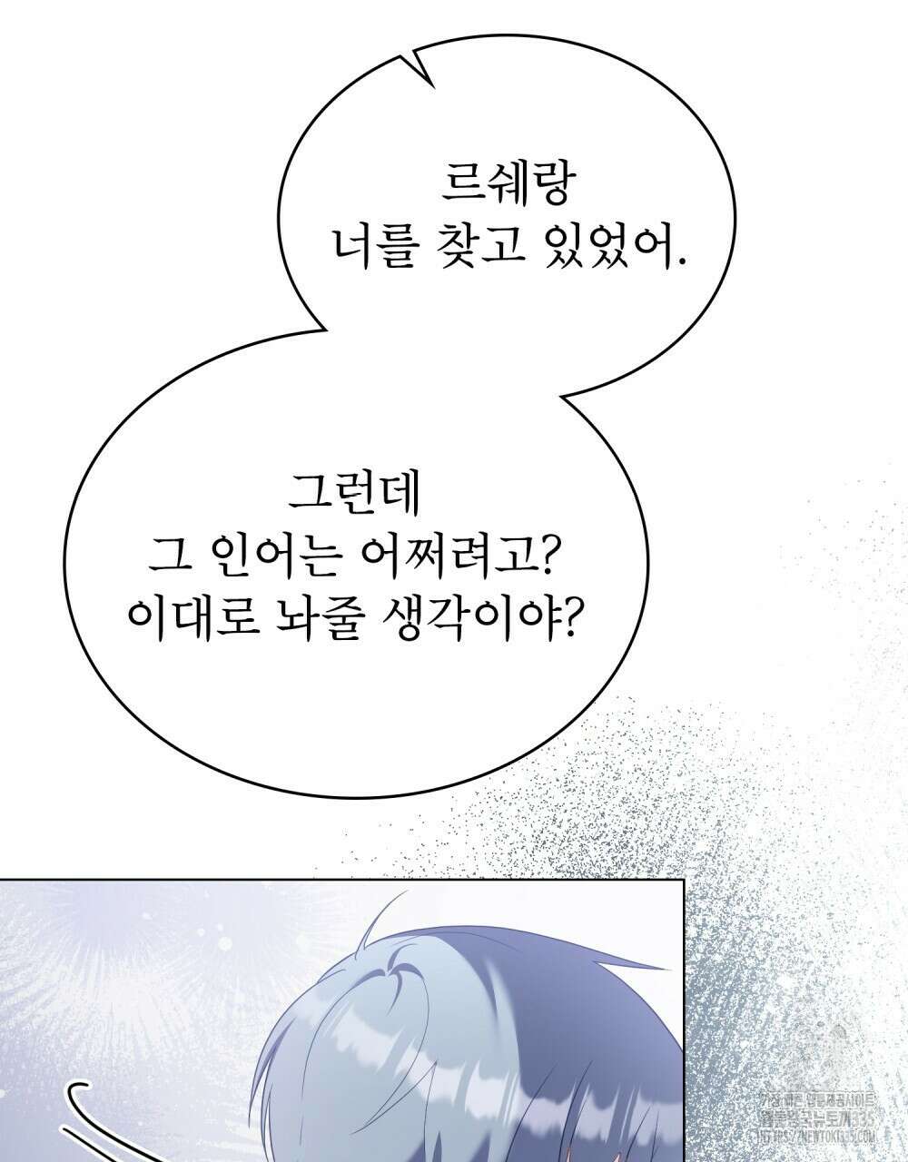 합법적 악역의 사정 80화 59