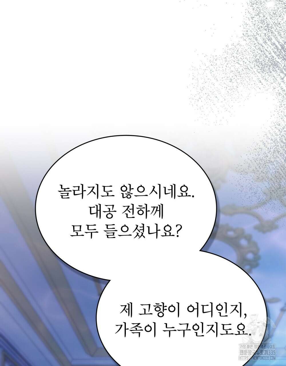 합법적 악역의 사정 80화 62