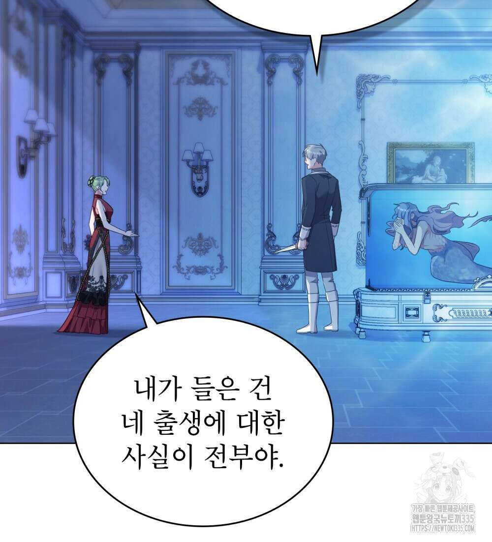 합법적 악역의 사정 80화 63