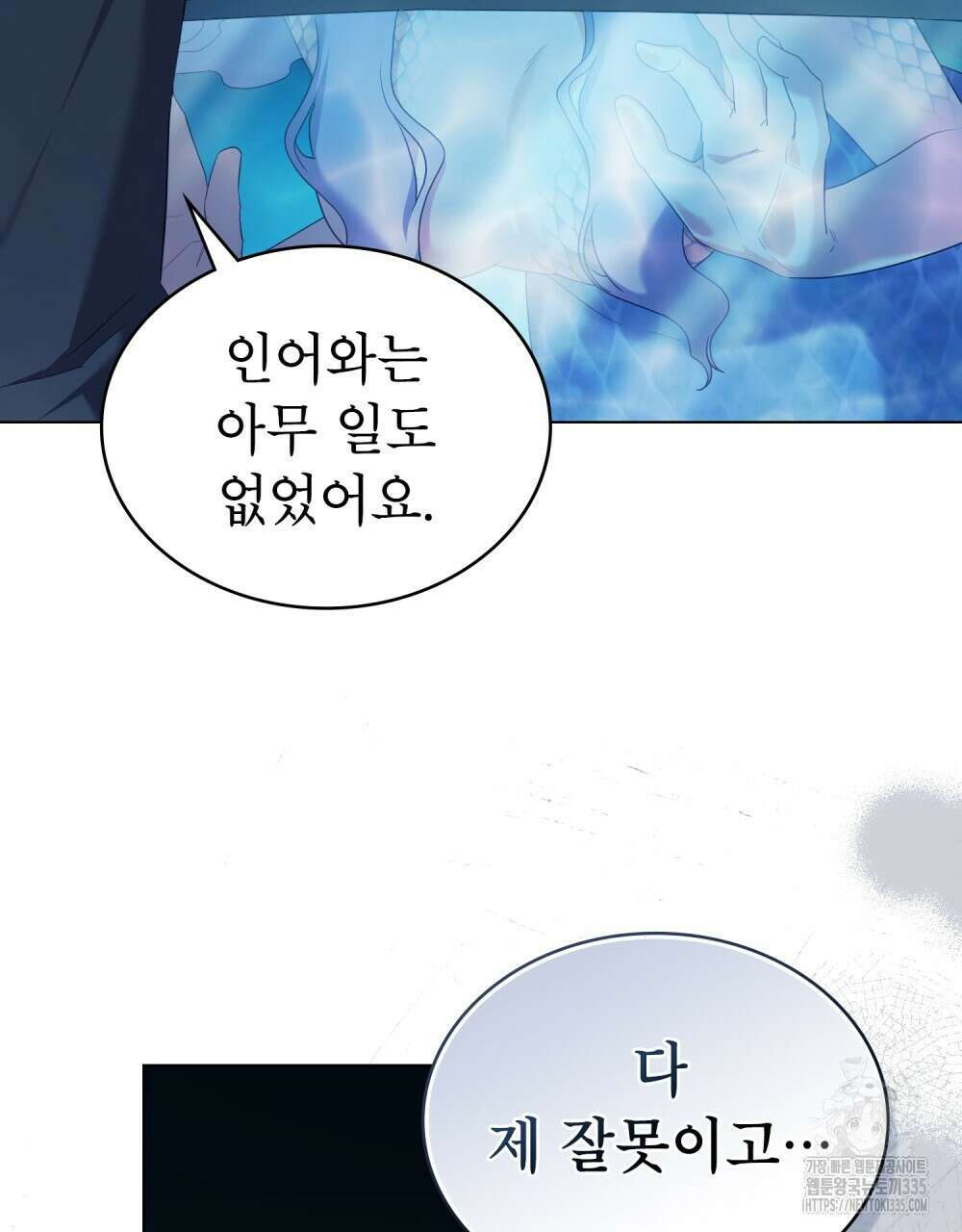 합법적 악역의 사정 80화 65